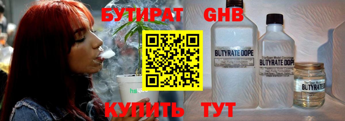 Первоуральск  БУТИРАТ вода  Вход с VPN 