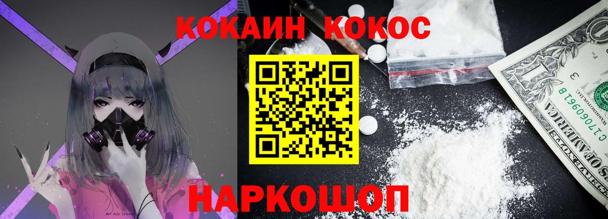 COCAIN 97%  купить наркоту  COCAIN  Первоуральск  Cocaine FishScale  Вход с VPN 