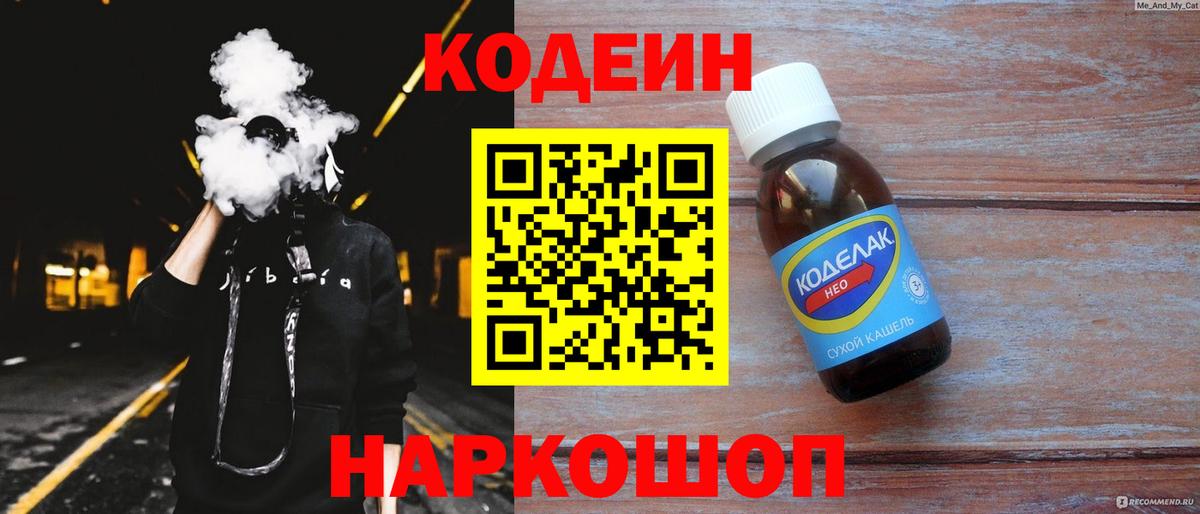 Кодеиновый сироп Lean напиток Lean (лин) Первоуральск